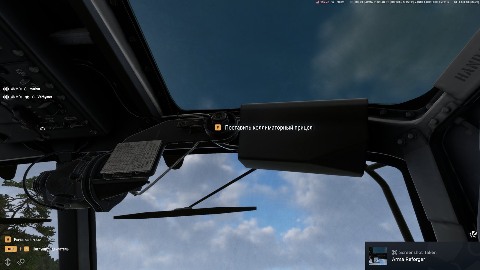 Looking up through the UH-1 Huey's windscreen at the overhead gunsight, with the centre prompt Поставить коллиматорный прицел and the lower-left control hints Рычаг «шаг-газ» and Заглушить двигатель.